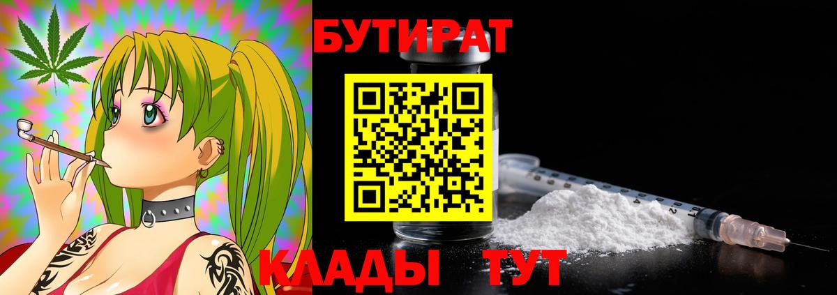 БУТИРАТ GHB Новоуральск