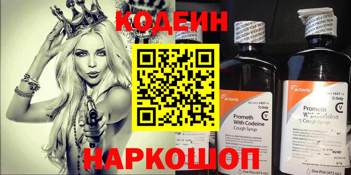 Кодеиновый сироп Lean напиток Lean (лин)  Codein Purple Drank  Вход с VPN  Новоуральск 