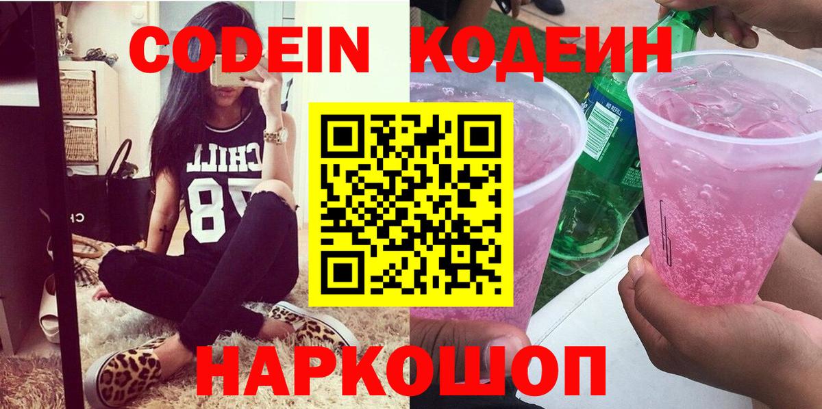Codein Purple Drank Новоуральск