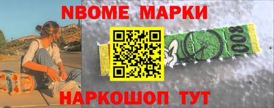 марки nbome Пыть-Ях